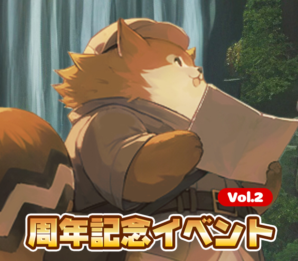 周年記念イベントVol.2